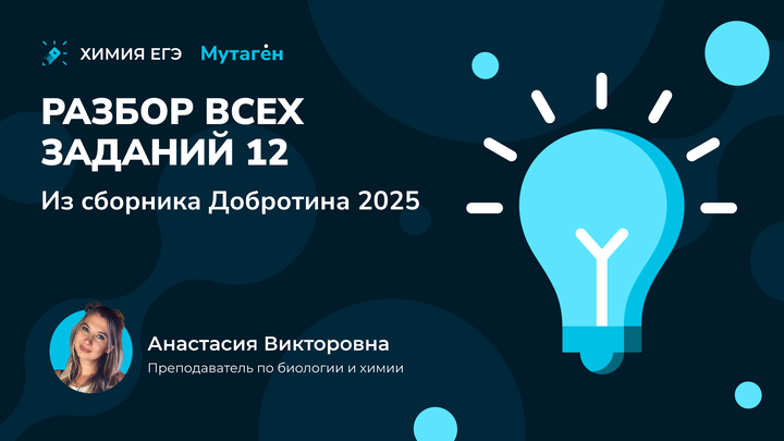 Разбор всех заданий 12 из сборника Добротина 2025