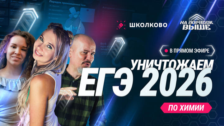 Как уничтожить ЕГЭ по химии?