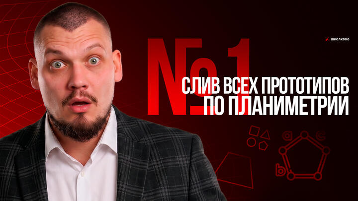 ВСЕ ПРОТОТИПЫ №1 НА ПЛОЩАДИ И ЧЕТЫРЕХУГОЛЬНИКИ