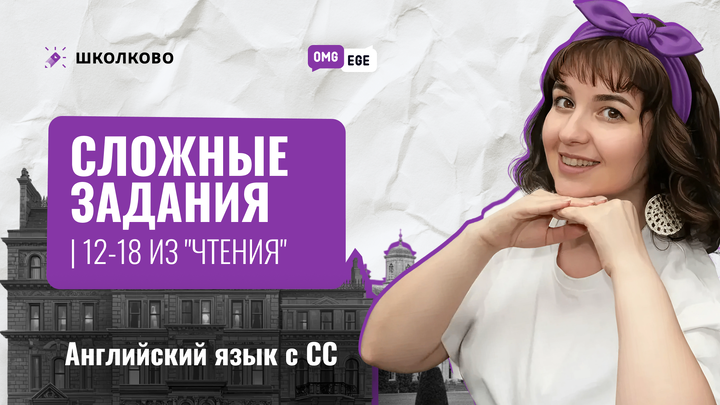 Сложные задания 12-18 из "Чтения" (Вербицкая 3 вариант)