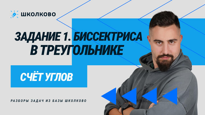 1394. Биссектриса в треугольнике. Счёт углов