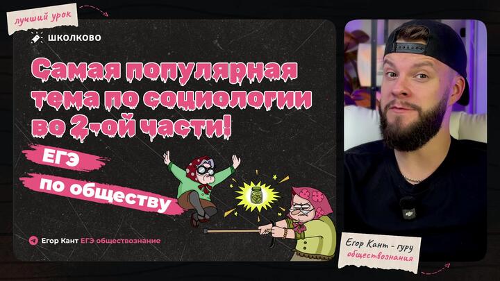 Социальные конфликты | Бесплатный урок ЕГЭ обществознание