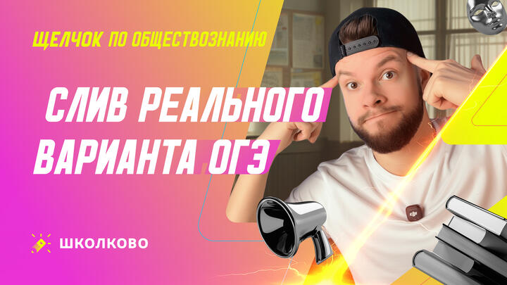 Слив реального варианта ОГЭ 