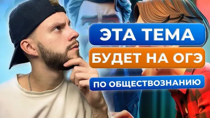 Имущественные права супругов для ОГЭ по обществознанию за 4 минуты