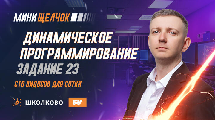 Динамическое программирование | Задание 23