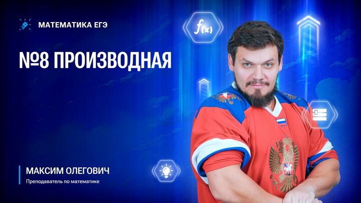 №8 Производная