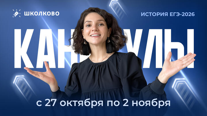 Каникулы с 27 октября по 2 ноября