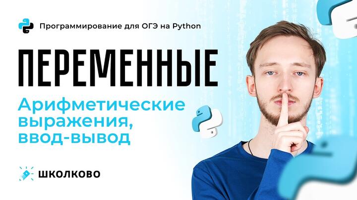Уроки программирования - УРОК 1 - переменные, арифметические выражения, ввод-вывод