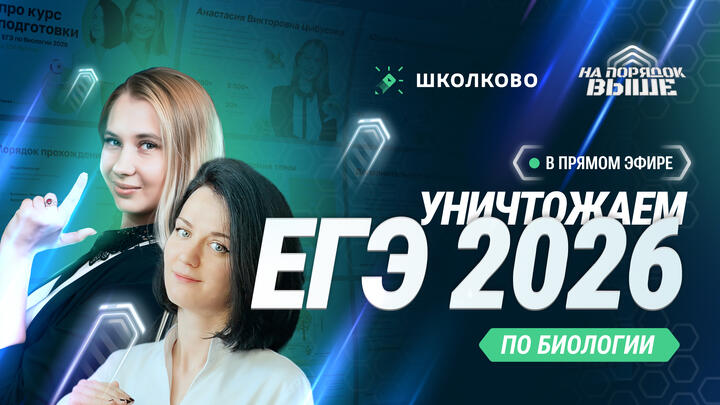 Как уничтожить ЕГЭ по биологии