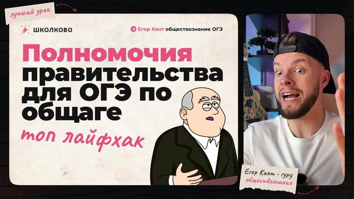 Кант объясняет все про полномочия Правительства РФ для ОГЭ по обществознанию 