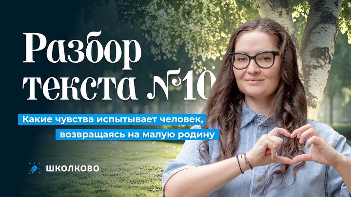 10. Какие чувства испытывает человек, возвращаясь на малую родину