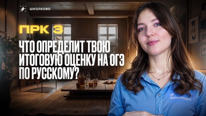 Что определит твою итоговую оценку на ОГЭ по русскому языку?