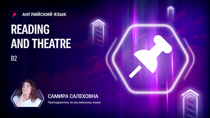 Лексика В2. Culture