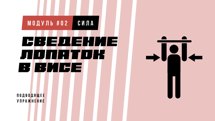 Сведение лопаток