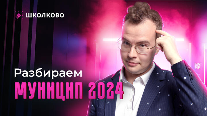 Разбор муниципального этапа ВсОШ по математике 2024. 9-11 класс