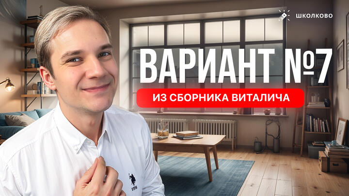 Разбор реального варианта №7 ЕГЭ 2026 по физике | Сборник Виталича