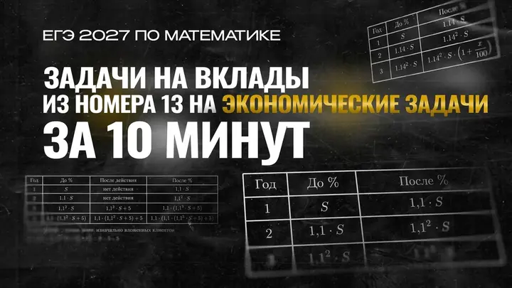 Видео-конспект | Вклады