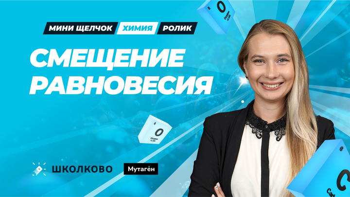 Ролик | Смещение равновесия