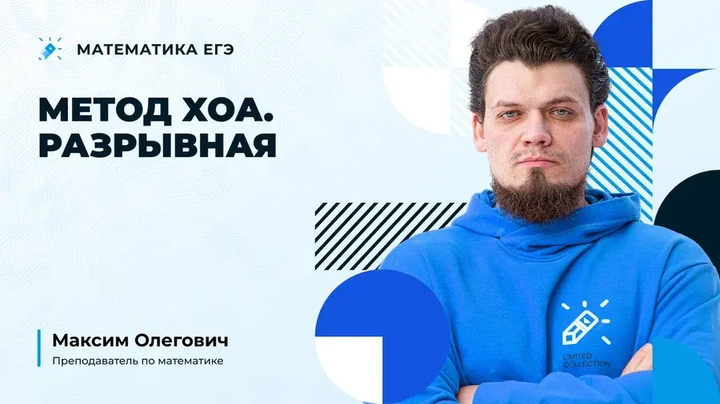 Метод xOa. Разрывная