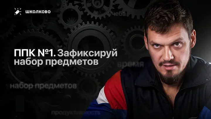 ППК №1. Зафиксируй набор предметов