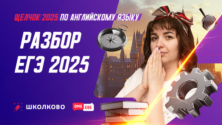 Разбор ЕГЭ 2025 