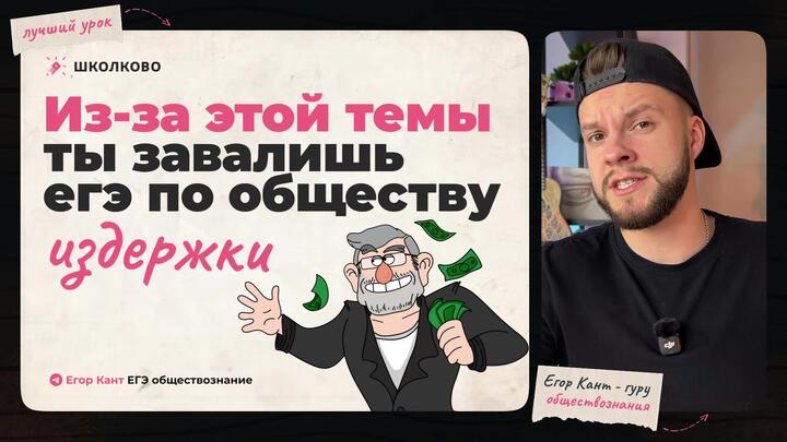 Кант объясняет все про издержки для ЕГЭ по обществознанию