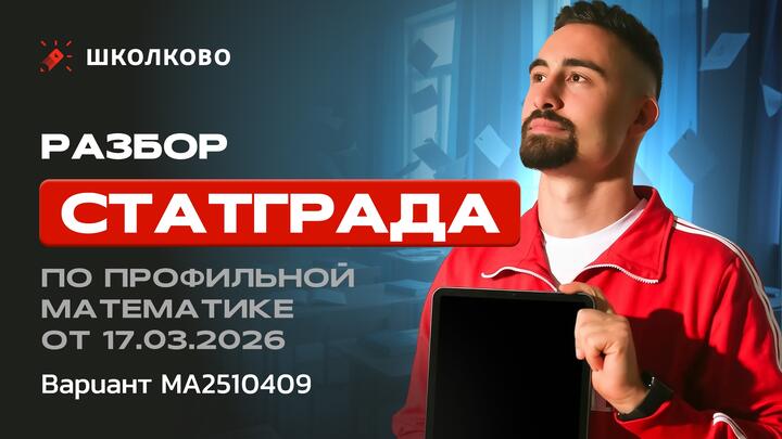 Пробный вариант №26 | СтатГрад от 17 марта | Вариант 409
