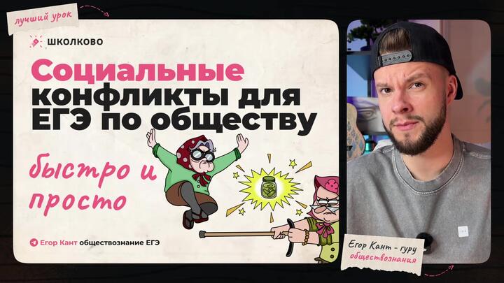 Кант объясняет все про социальные конфликты для ЕГЭ по обществознанию 