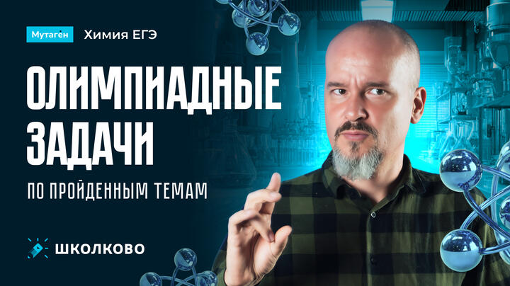 Разбор олимпиадных задач по пройденным темам