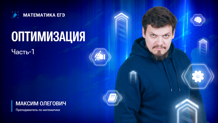 Оптимизация