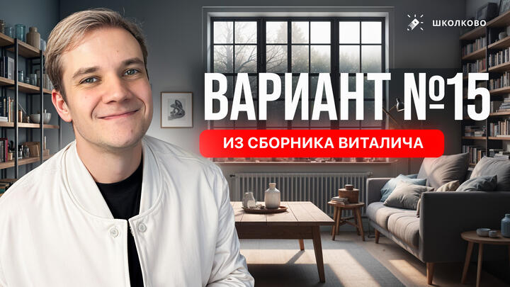 Разбор реального варианта №15 ЕГЭ 2026 по физике | Сборник Виталича