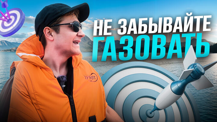 Не забывайте ГАЗовать | 21-й день «ЩЕЛЧКА»