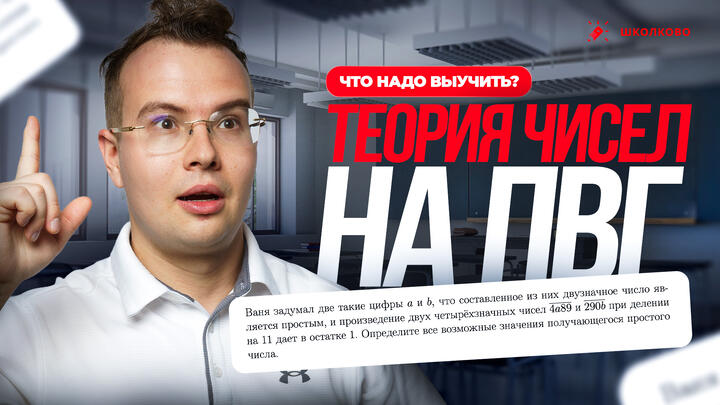 Теория чисел на призёра ПВГ