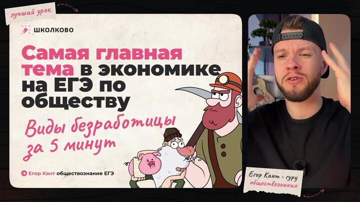 Кант объясняет все про безработицу для ЕГЭ по обществознанию
