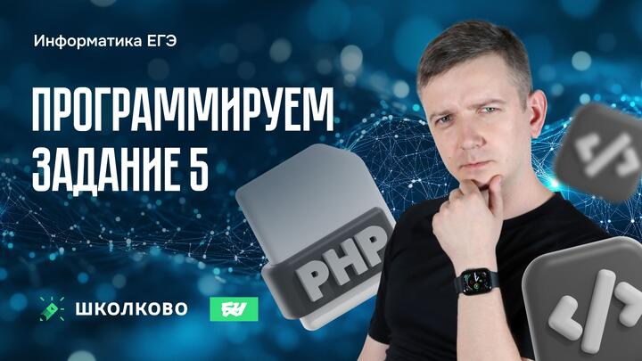 Программируем задание 5