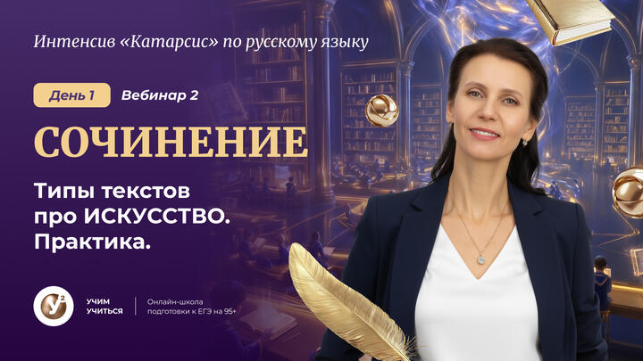 Сочинение. Типы текстов про ИСКУССТВО.🎭 Практика.