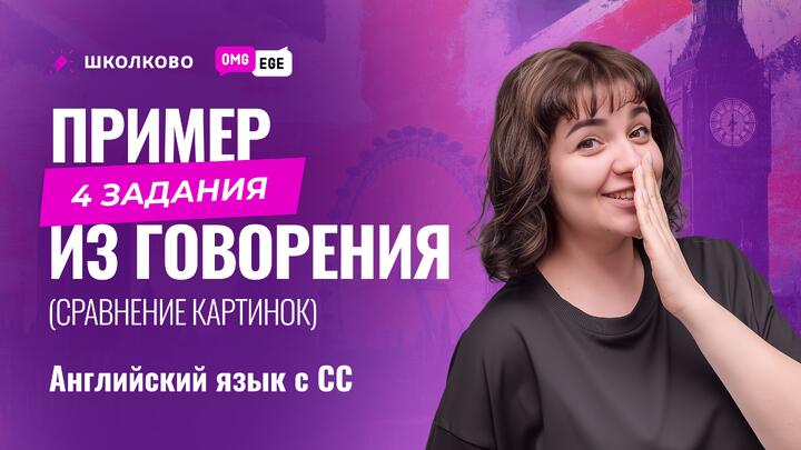 Пример 4 задания из говорения (сравнение картинок)