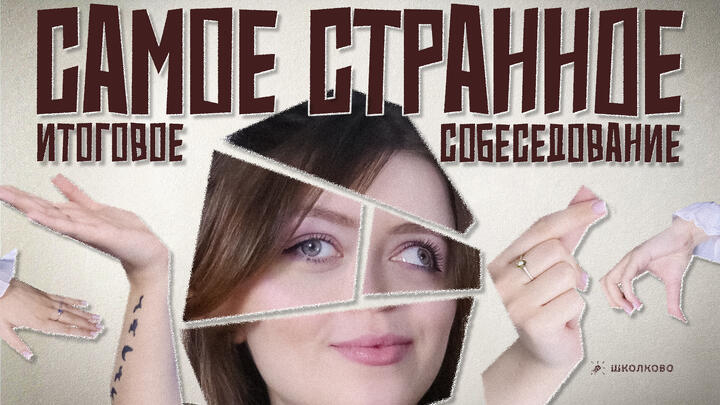 РОЛИК. Самый странный вариант итогового собеседования. ЭТО БУДЕТ У ТЕБЯ НА ЭКЗАМЕНЕ!