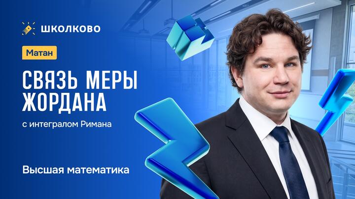 Матан. Верхние и нижние суммы Дарбу. Верхний и нижний интеграл Римана. Связь меры Жордана с интегралом Римана.