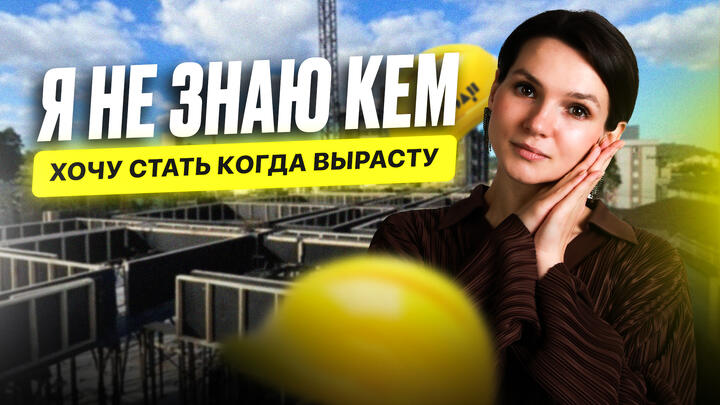 Я не знаю кем хочу стать когда вырасту 