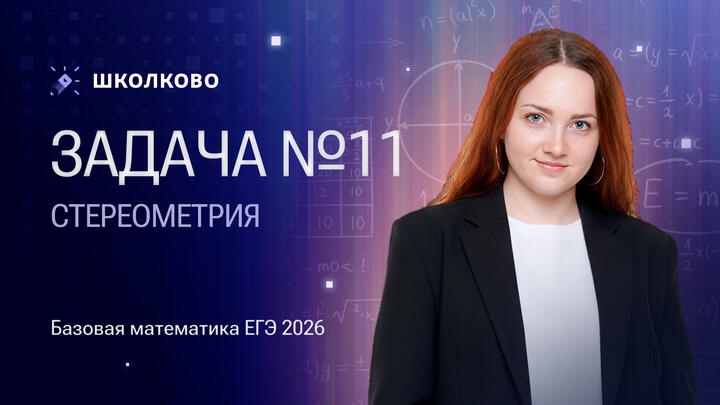 Стереометрия. Задача №11