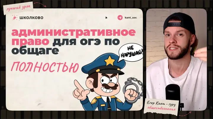 Все административное право для ОГЭ по обществознанию за 15 минут