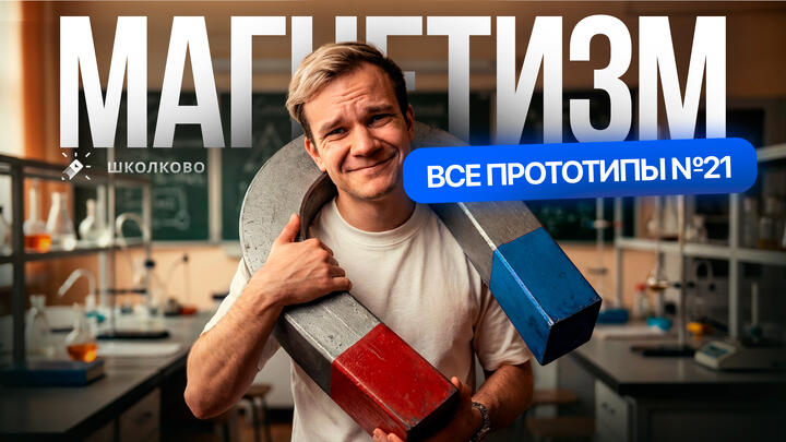 Решаем ВСЕ прототипы №21 | Магнетизм | Вторая часть ЕГЭ 2026 по физике