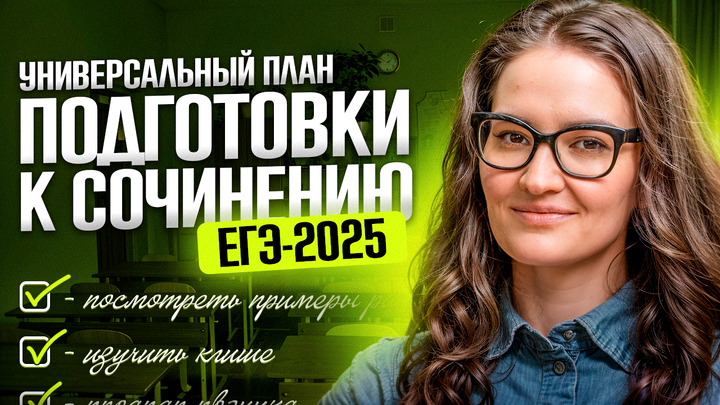 РОЛИК. План подготовки к сочинению ЕГЭ по русскому языку.