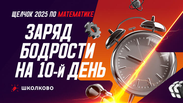 Заряд бодрости на 10-й день Щелчка | Утренний стрим