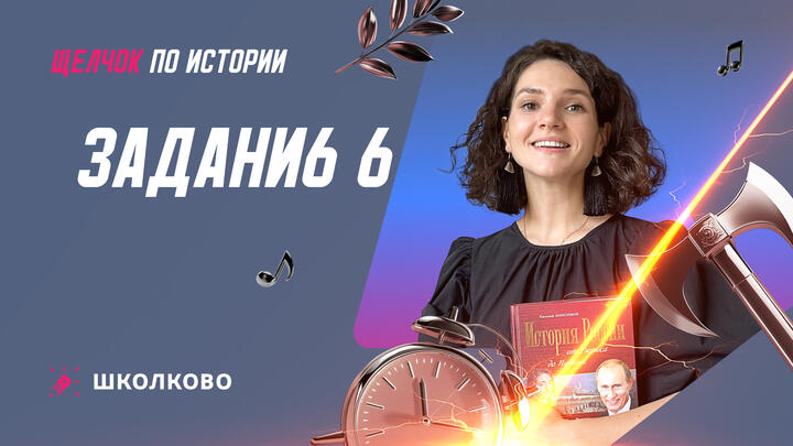 Задание 6