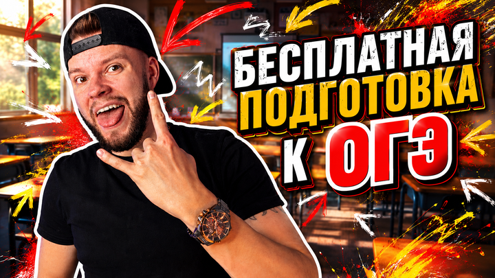 Как бесплатно готовиться к ОГЭ по обществознанию на Бобре