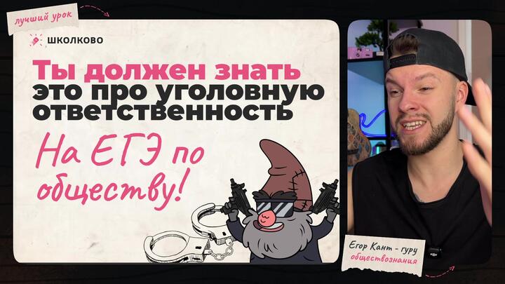 Кант объясняет все про уголовную ответственность для ЕГЭ по обществознанию 