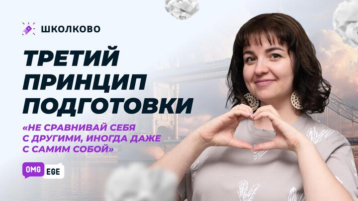 3 принцип "Не сравнивай себя с другими, иногда даже с самим собой"