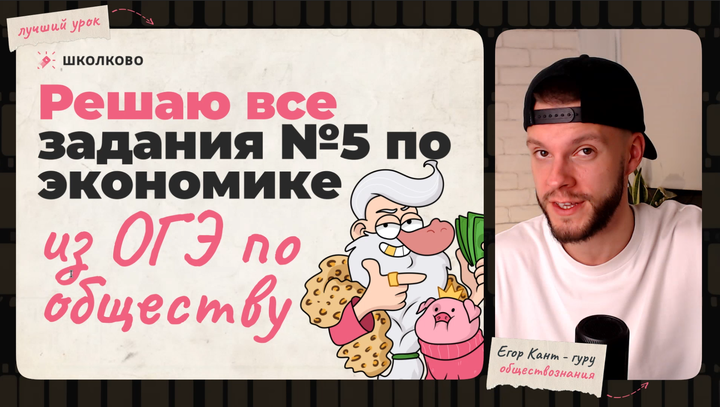 Все задания №5 по экономике — обществознание ОГЭ